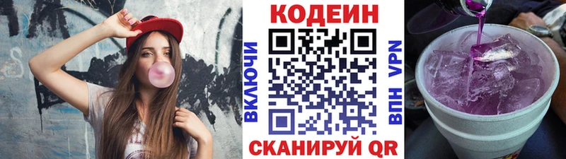 Codein напиток Lean (лин)  Купить где  Макарьев 